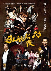 送料無料有/[DVD]/劇団TEAM-ODAC/劇団TEAM-ODAC第24回本公演『BLACK10・改』/DAKSMLK-14