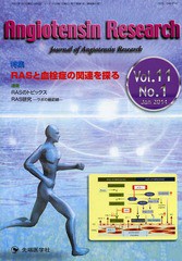 [書籍]/Angiotensin Research Journal of Angiotensin Research Vol.11No.1(2014-1)/「AngiotensinResearch」編集委員会/編集