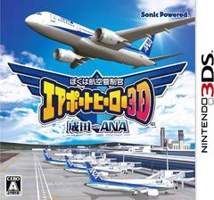 送料無料有/[3DS]ぼくは航空管制官 エアポートヒーロー成田ANA /ゲーム/CTR-P-AN6J