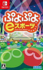 送料無料有/[Nintendo Switch]/ぷよぷよeスポーツ/ゲーム/HAC-P-AQYHA