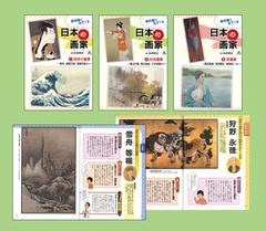 送料無料/[書籍]/教科書に出てくる日本の画家 3巻セット/糸井邦夫/NEOBK-1470787