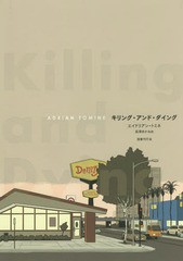 [書籍]/キリング・アンド・ダイング / 原タイトル:Killing & Dying/エイドリアン・トミネ/著 長澤あかね/訳/NEOBK-2097355