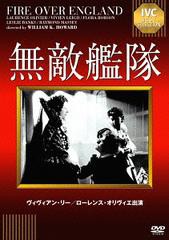 [DVD]/無敵艦隊/洋画/IVCA-18121