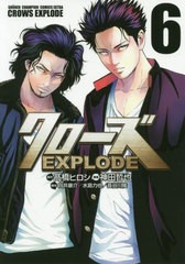 [書籍のゆうメール同梱は2冊まで]/[書籍]/クローズEXPLODE 6 (少年チャンピオン・コミックス・エクストラ)/高橋ヒロシ/原作 神田哲也/漫