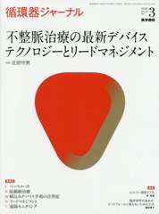 [書籍]/循環器ジャーナル Vol.68No.3(2020)/医学書院/NEOBK-2506228