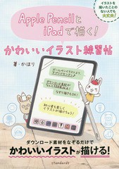 イラスト 練習の通販 Au Pay マーケット