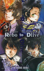 [書籍のメール便同梱は2冊まで]/[書籍]/天野明 キャラクターズビジュアルブック REBO to DLIVE (ジャンプコミックス)/天野明/著/NEOBK-16