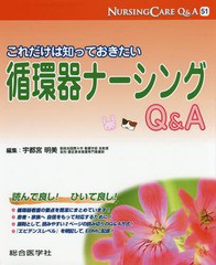 [書籍]/ナーシングケアQ&A 51/宇都宮明美/編集/NEOBK-1724102