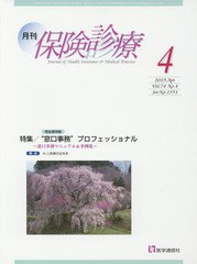 [書籍のゆうメール同梱は2冊まで]/[書籍]/月刊/保険診療 2019年4月号/医学通信社/NEOBK-2353462