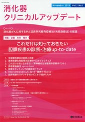 送料無料有/[書籍]/消化器クリニカルアップデート  1- 1/消化器クリニカルアップデート編集委員会/編集/NEOBK-2440398