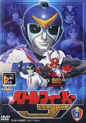 送料無料/[DVD]/バトルフィーバーJ VOL.3/特撮/DSTD-7098