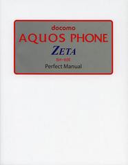 [書籍とのゆうメール同梱不可]/[書籍]docomo AQUOS PHONE ZETA SH-02E Perfect Manual/福田和宏/著/NEOBK-1394167