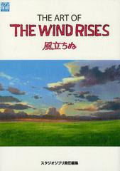 [書籍]/ジ・アート・オブ 風立ちぬ THE WIND RISES (ジブリ THE ARTシリーズ)/スタジオジブリ/責任編集/NEOBK-1528559