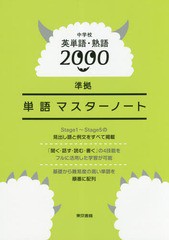 [書籍のゆうメール同梱は2冊まで]/[書籍]/単語マスターノート/東京書籍/NEOBK-2352583