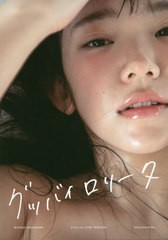 [書籍とのゆうメール同梱不可]/送料無料有/[書籍]/長澤茉里奈 写真集 グッバイロリータ/二階堂ふみ/撮影/NEOBK-2417439