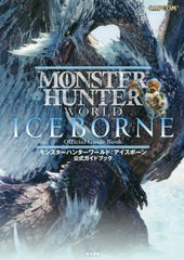 送料無料有/[書籍]/モンスターハンターワールド:アイスボーン公式ガイドブック/ファミ通書籍編集部/責任編集/NEOBK-2424495