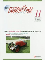 [書籍のゆうメール同梱は2冊まで]/[書籍]/月刊/保険診療 2019年11月号/医学通信社/NEOBK-2431695