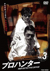 送料無料有/[DVD]/プロハンター VOL.3/TVドラマ/DSTD-7443