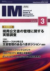 [書籍のゆうメール同梱は2冊まで]/[書籍]/月刊IM Journal of Image & Information Management 第52巻第3号(2013-3)/日本画像情報マネジメ