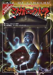 [書籍]/クトゥルフ神話TRPGミスカトニック大学 Call of Cthulhu / 原タイトル:MISKATONIC UNIVERSITY (ログインテーブルトークRPGシリー