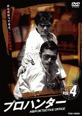 送料無料有/[DVD]/プロハンター VOL.4/TVドラマ/DSTD-7444
