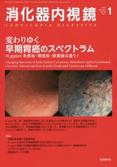 [書籍]/消化器内視鏡 Vol.30No.1(2018January)/消化器内視鏡編集委員会/編集/NEOBK-2192809