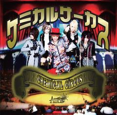 送料無料有/[CD]/AUBE/ケミカルサーカス [DVD付初回限定盤]/AUCR-5