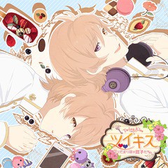 送料無料有/[CD]/ドラマCD (花江夏樹 (ヒビキ)、KENN (カナデ))/『ツイキス〜ひだまり荘の双子たち〜』 Vol.2 皇ヒビキ & 皇カナデ/COLO-