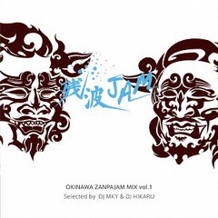 送料無料有/[CD]/オムニバス (Mixed by DJ MKY & DJ HIKARU)/OKINAWA ZANPAJAM MIX vol.1/HSRCRDS-1