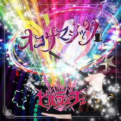 [CD]/ビバラッシュ/オコサマジック [CD+DVD/A-TYPE]/KRBCD-2A