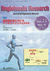 [書籍]/Angiotensin Research Journal of Angiotensin Research Vol.11No.4(2014-10)/「AngiotensinResearch」編集委員会/編