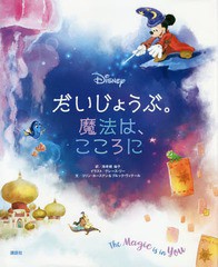 ディズニー イラスト 書籍の通販 Au Pay マーケット