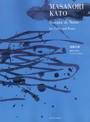 /送料無料有/[書籍]/楽譜 夜のソナタ (チェロとピアノのための)/加藤昌則/作曲/NEOBK-2336931