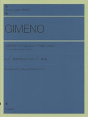 [書籍]/楽譜 ヒメノ 演奏会用リズム・エチュ 1 (zen-on piano library)/西本 夏生 運指/NEOBK-2514428