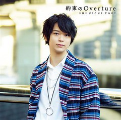 [CD]/土岐隼一/約束のOverture [DVD付初回限定盤]/PCCG-1775