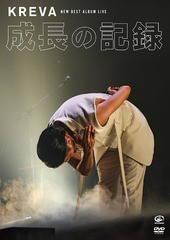 送料無料有/[DVD]/KREVA/NEW BEST ALBUM LIVE -成長の記録- at 日本武道館/VIBL-972