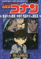 [書籍のメール便同梱は2冊まで]/[書籍]/名探偵コナン 怪盗キッドの驚異空中歩行 (少年サンデーコミックススペシャル)/青山剛昌/原作/NEOB