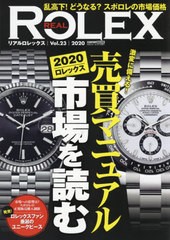 [書籍]/REAL ROLEX  23 (CARTOP)/交通タイムス社/NEOBK-2440933