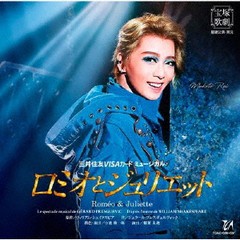 送料無料有/[CD]/星組宝塚大劇場公演 三井住友VISAカード ミュージカル『ロミオとジュリエット』/宝塚歌劇団/TCAC-636