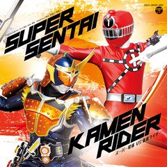 送料無料有/[CD]/CDツイン スーパー戦隊VS仮面ライダー/特撮/COCX-38599