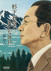 [書籍のゆうメール同梱は2冊まで]/[書籍]/杉下右京の多忙な休日 (朝日文庫)/碇卯人/著/NEOBK-2184758