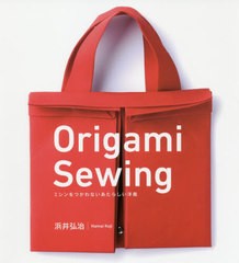 [書籍のゆうメール同梱は2冊まで]/[書籍]/Origami Sewing ミシンをつかわないあたらしい洋裁/浜井弘治/著/NEOBK-2425806