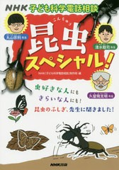 [書籍のゆうメール同梱は2冊まで]/[書籍]/NHK子ども科学電話相談 〔11〕/NHK「子ども科学電話相談」制作班/編/NEOBK-2504598