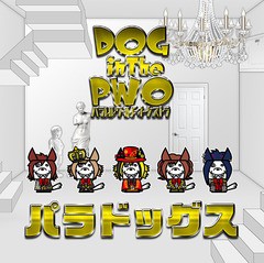 送料無料有/[CD]/DOG in The パラレルワールドオーケストラ/パラドッグス [通常盤]/RSCD-174