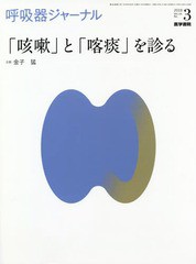 [書籍]/呼吸器ジャーナル Vol.66No.3(2018)/医学書院/NEOBK-2282527