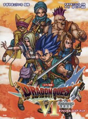 [書籍とのゆうメール同梱不可]/[書籍]/楽譜 DQ6幻の大地 オフィシャル・スコ (ピアノ曲集)/すぎやま こういち すぎやま こういち/NEOBK-2