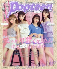 [書籍のゆうメール同梱は2冊まで]/[書籍]/ヤセて可愛くなるPopteen “なんか可愛くなった?”っていわれる冬のおこもり自分磨き/Popteen編