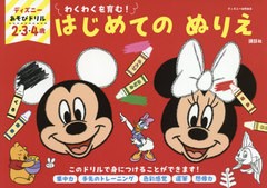 ディズニー イラスト 書籍の通販 Au Pay マーケット