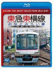 送料無料有/[Blu-ray]/東急東横線・みなとみらい線 渋谷〜横浜〜元町・中華街 往復 [生産限定版]/鉄道/BL-6319