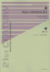 [書籍とのゆうメール同梱不可]/送料無料有/[書籍]/チェロと弦楽のための〈見えざる河〉 (ZEN-ON SINFONIETTA SERIES)/西村朗/NEOBK-17139